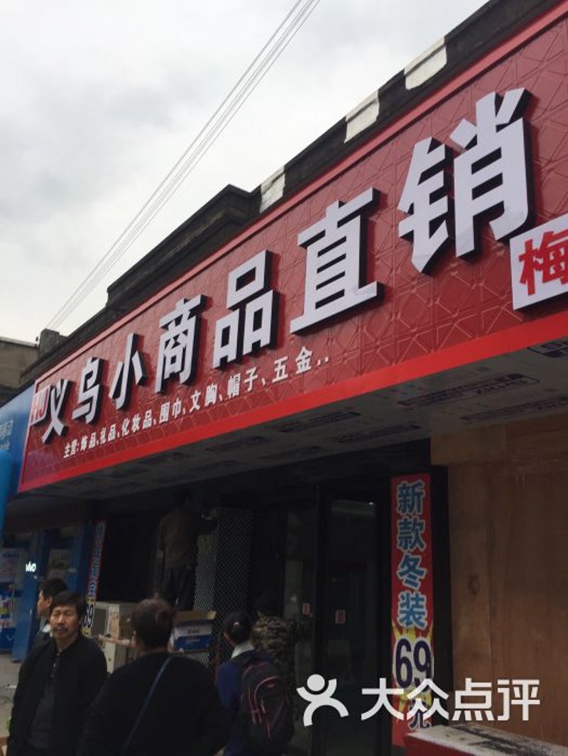 商品批发